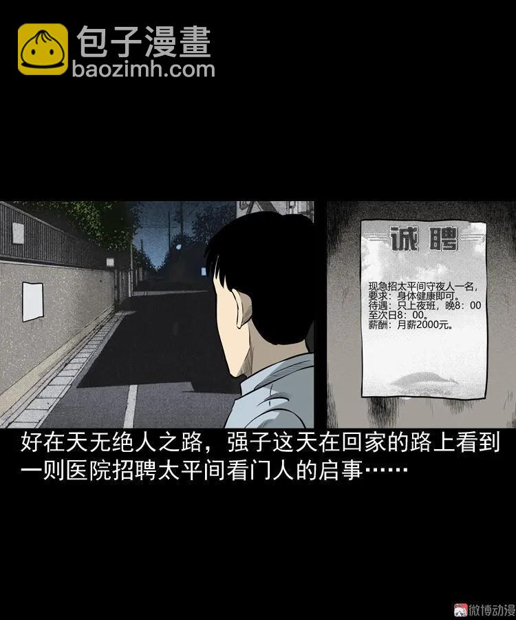 医院诡事(1/2)-第84话