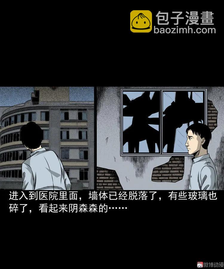 医院诡事(1/2)-第84话