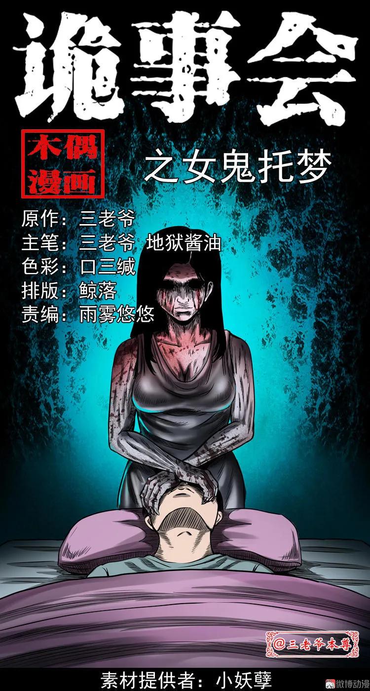 女鬼托梦(1/2)-第88话