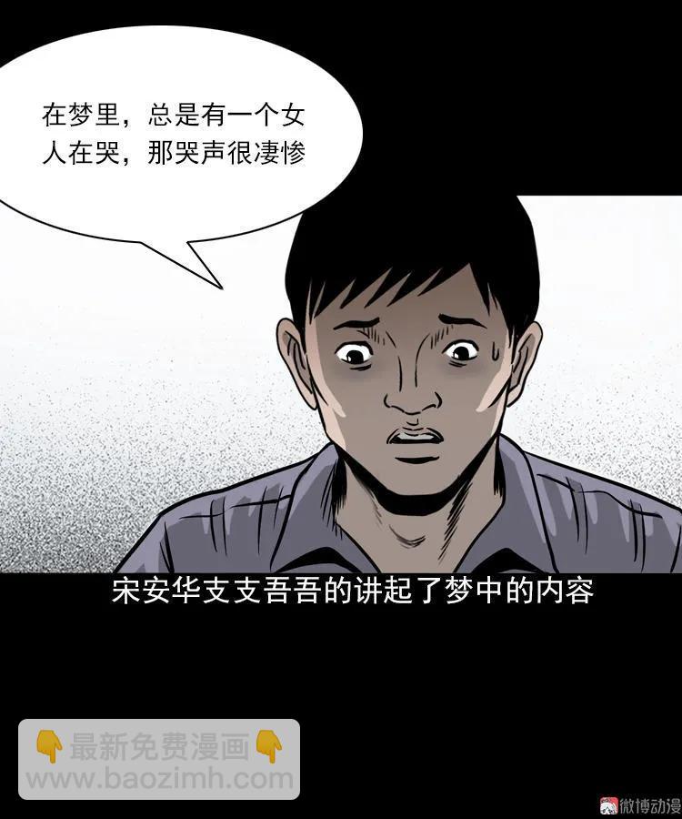 女鬼托梦(1/2)-第88话