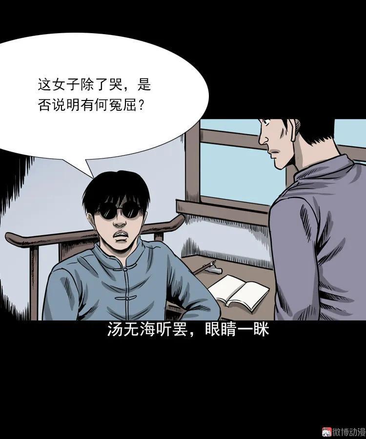 三老爺詭事會 - 女鬼託夢(1/2) - 8