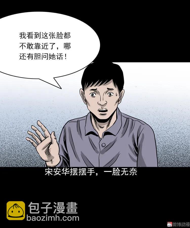 女鬼托梦(1/2)-第88话