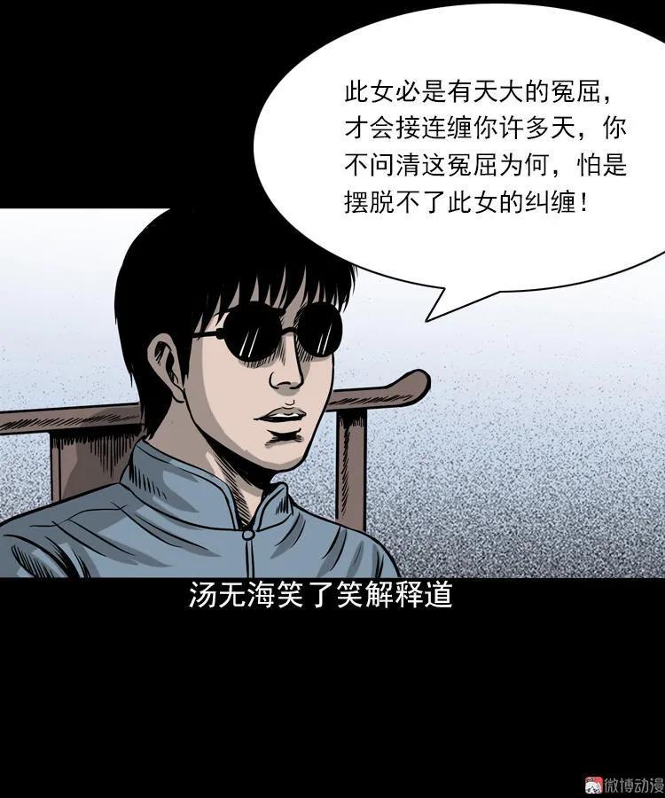 三老爺詭事會 - 女鬼託夢(1/2) - 3