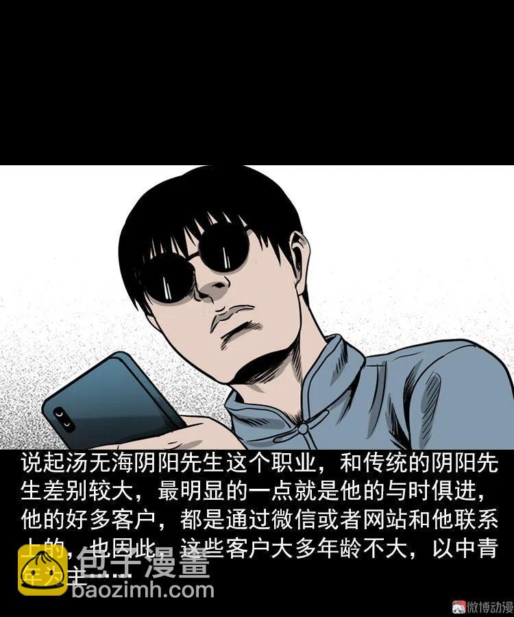 女鬼托梦(1/2)-第88话