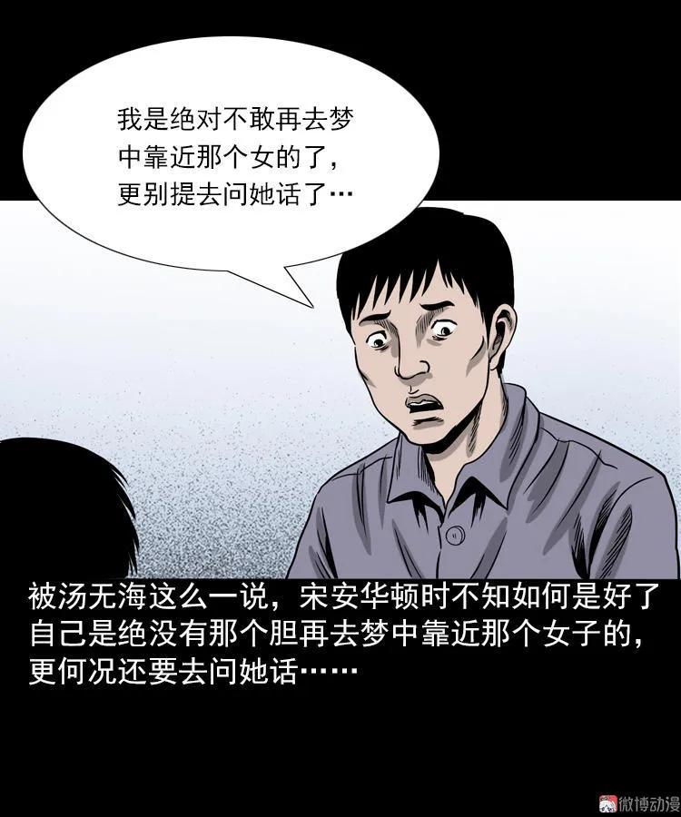 三老爺詭事會 - 女鬼託夢(1/2) - 4