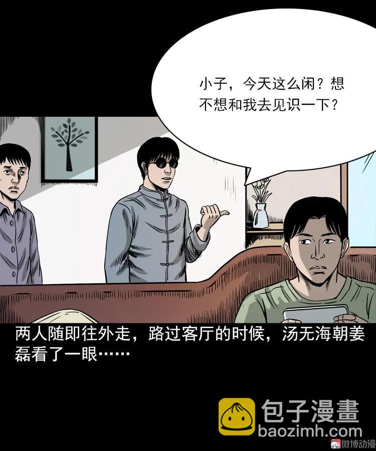 女鬼托梦(1/2)-第88话