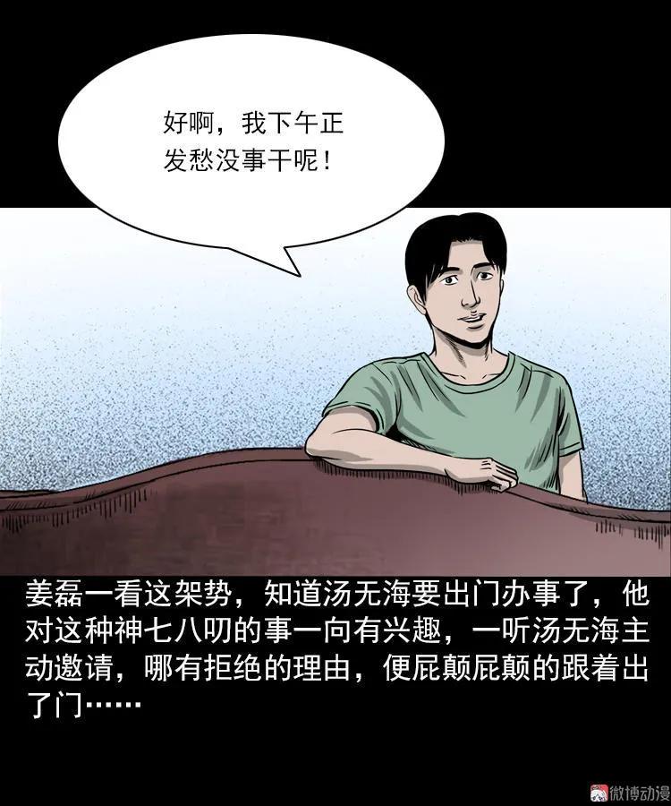 三老爺詭事會 - 女鬼託夢(1/2) - 8