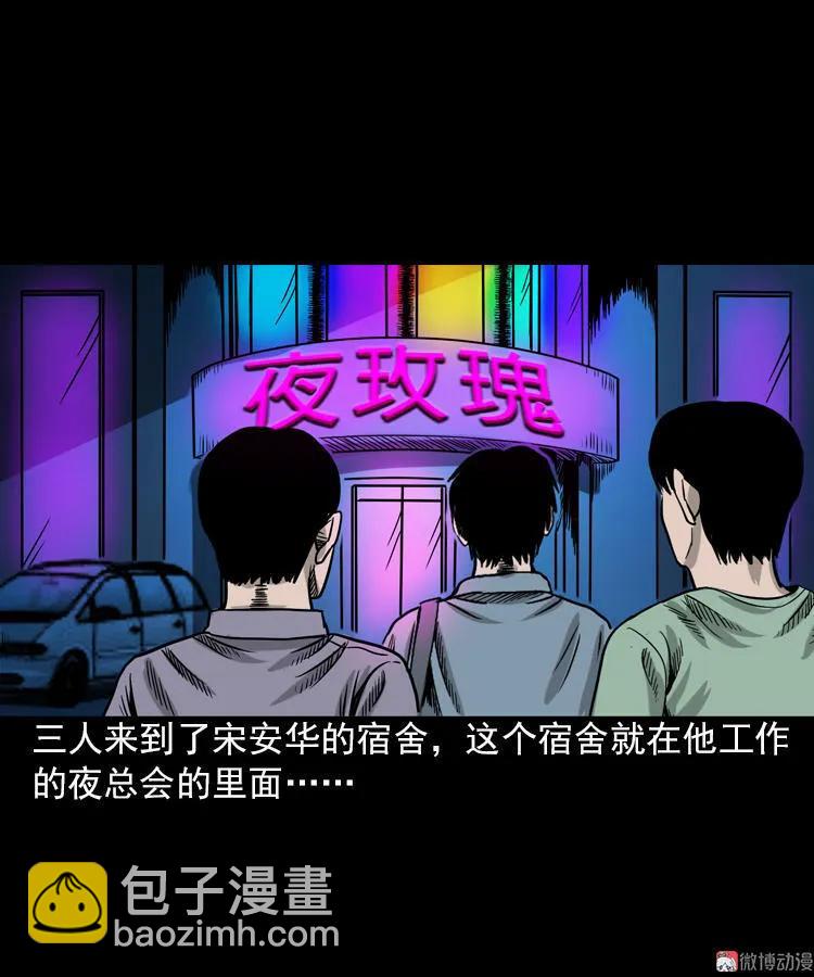 女鬼托梦(1/2)-第88话