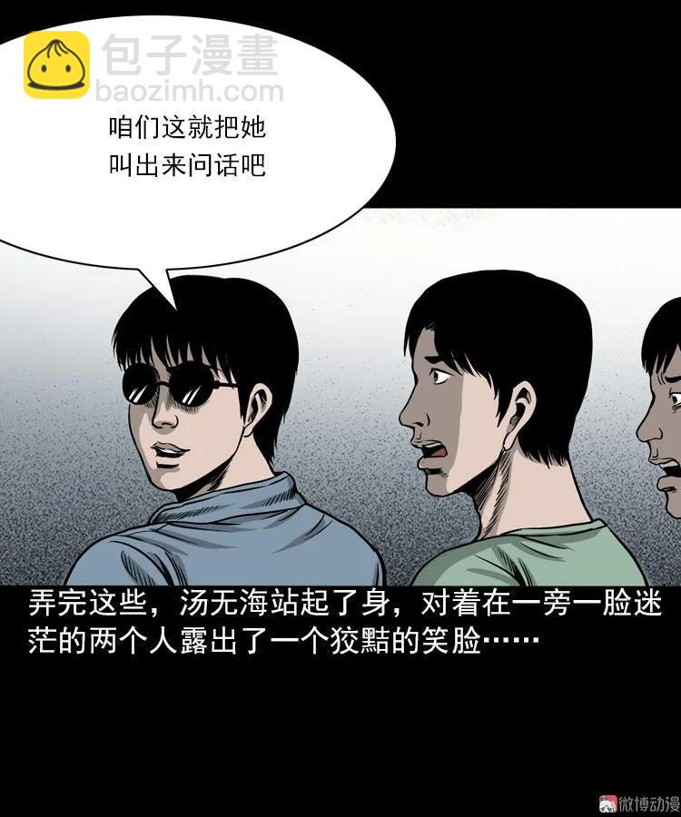 女鬼托梦(1/2)-第88话