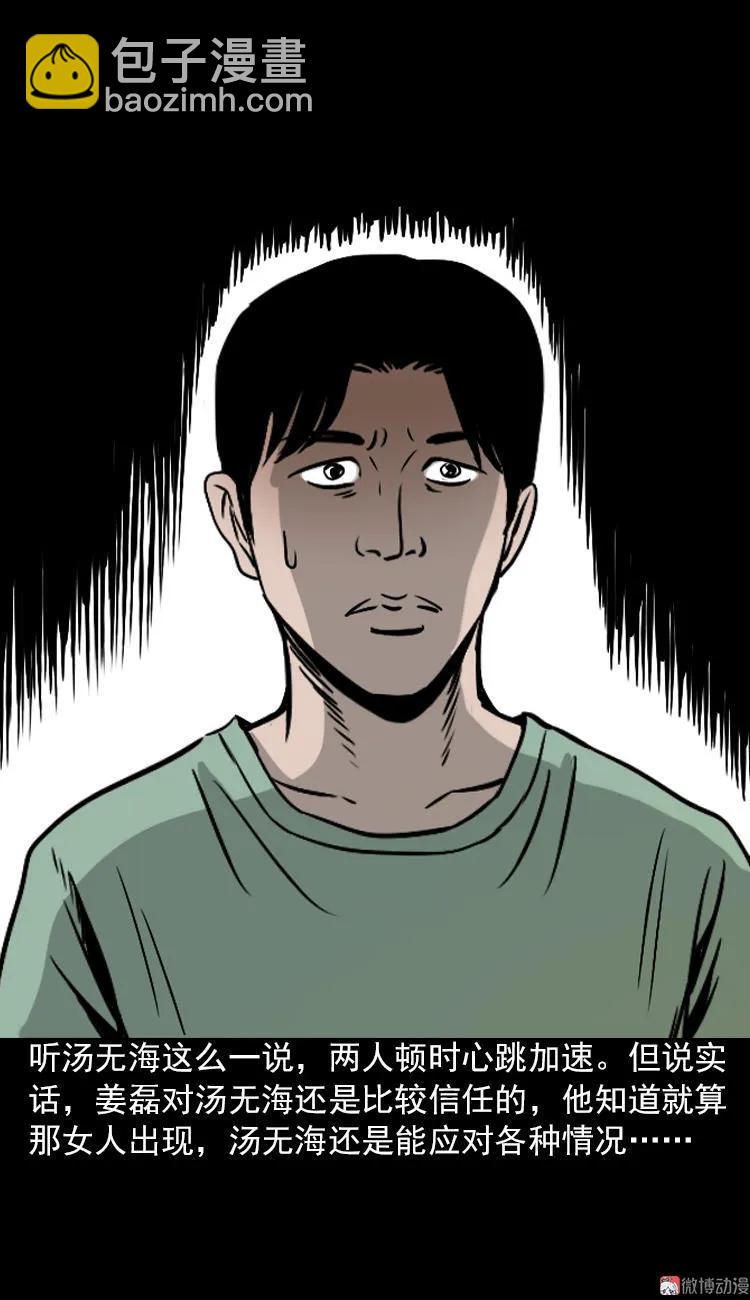 女鬼托梦(1/2)-第88话