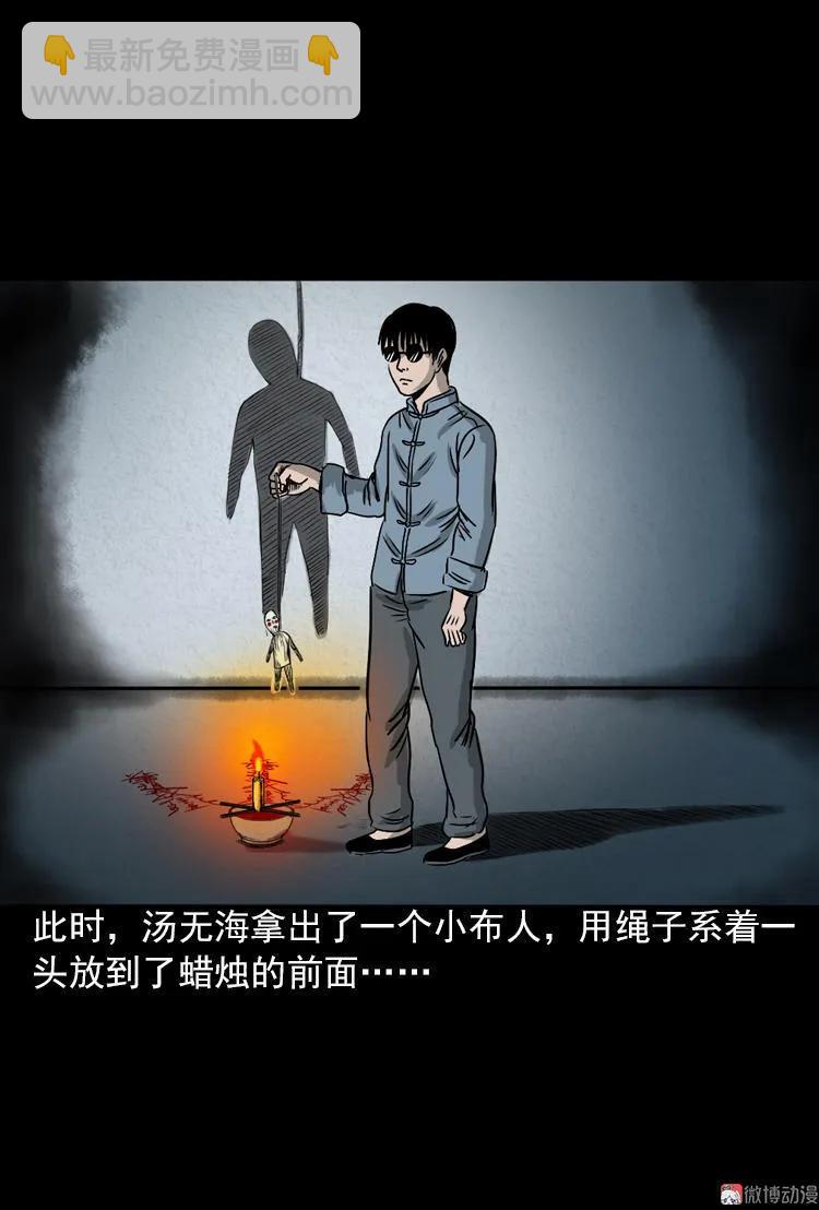 女鬼托梦(1/2)-第88话