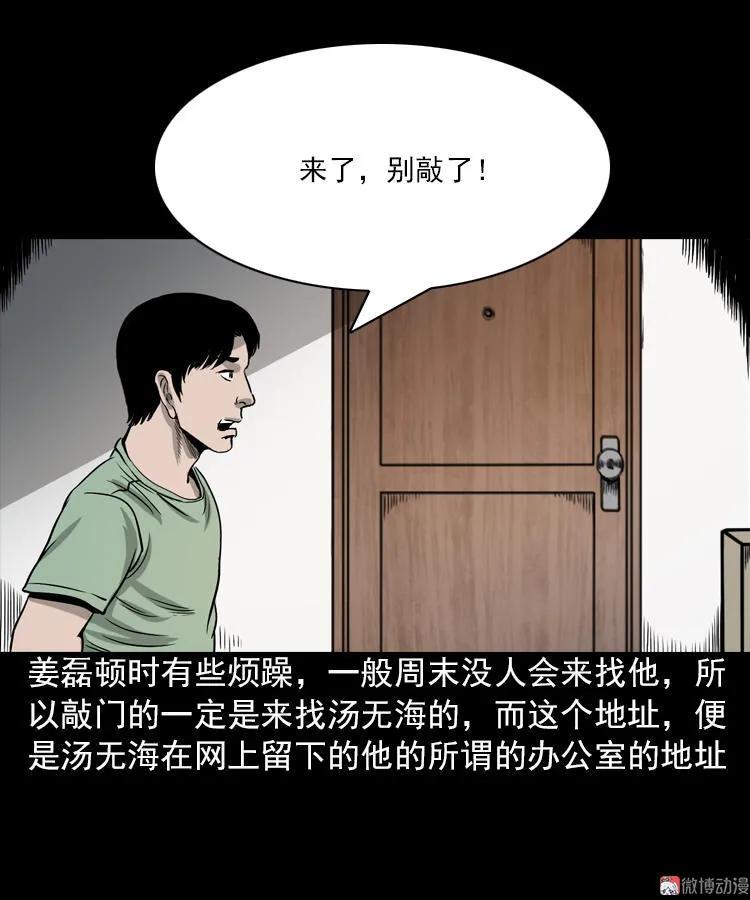 三老爺詭事會 - 女鬼託夢(1/2) - 4