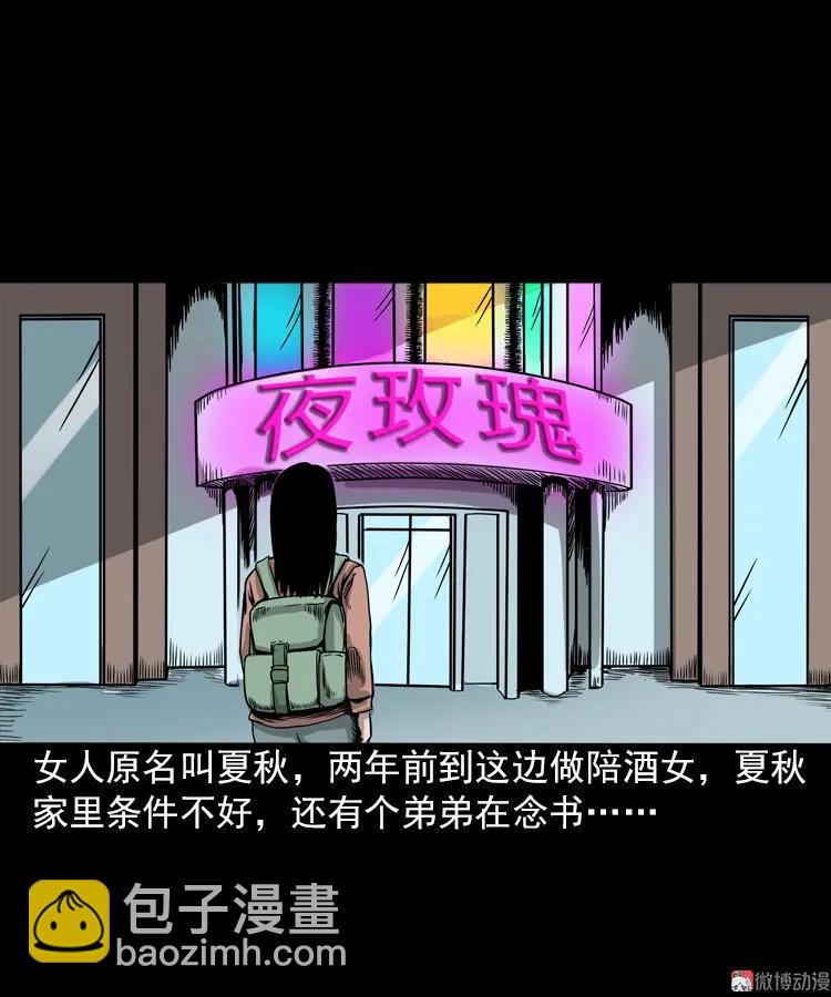 女鬼托梦(1/2)-第88话