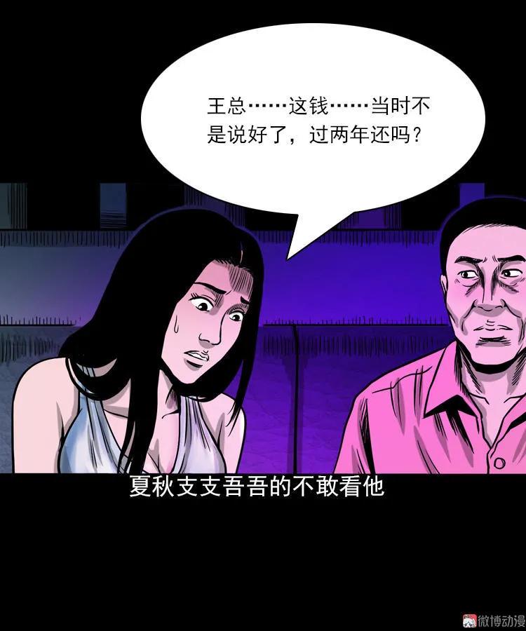 三老爷诡事会 - 女鬼托梦(2/2) - 5