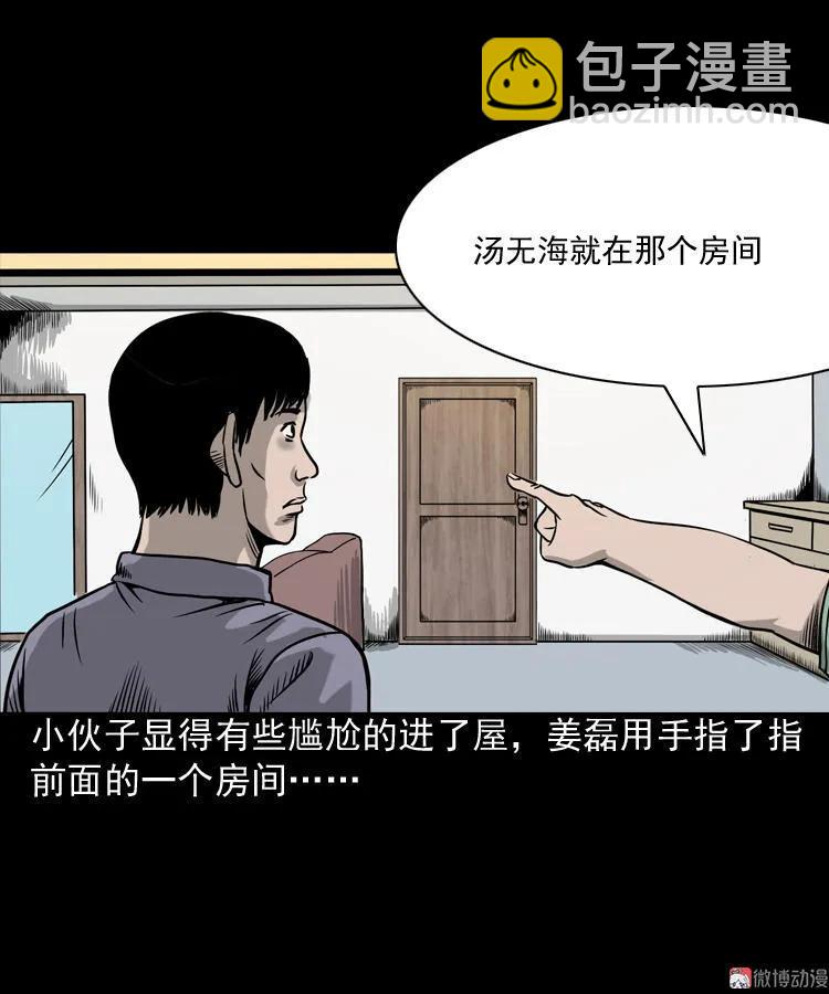 女鬼托梦(1/2)-第88话