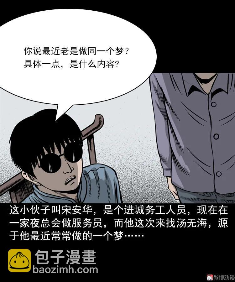 女鬼托梦(1/2)-第88话