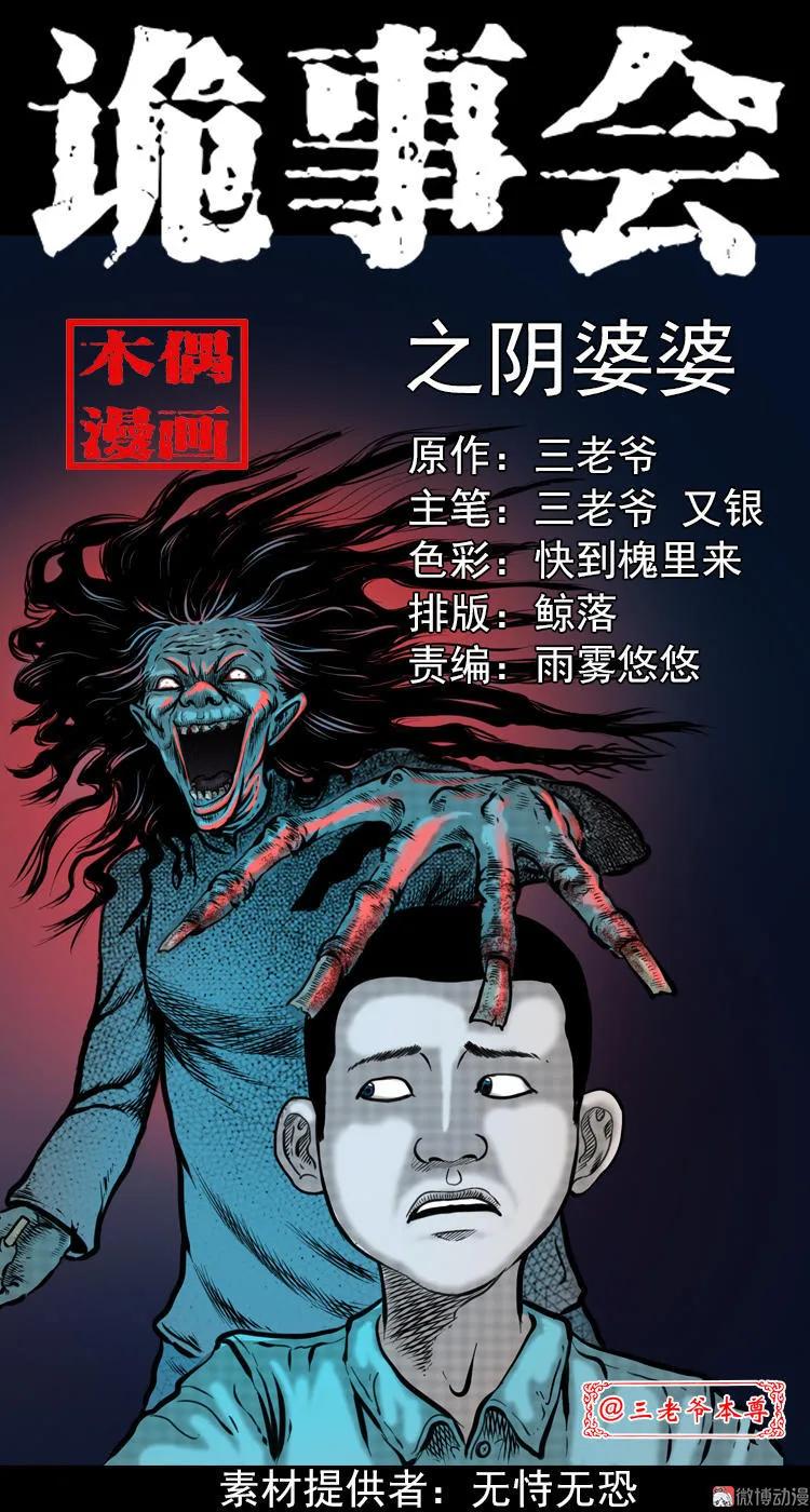 阴婆婆(1/3)-第90话