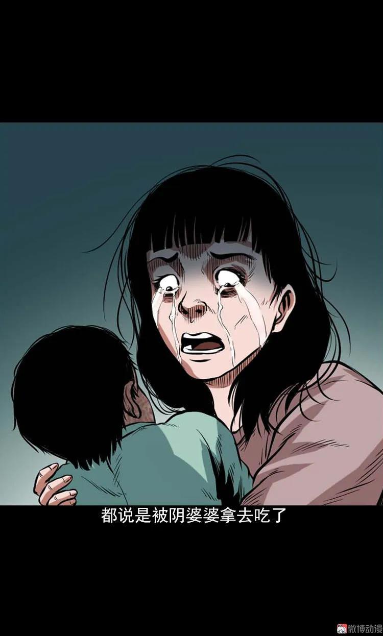 阴婆婆(1/3)-第90话