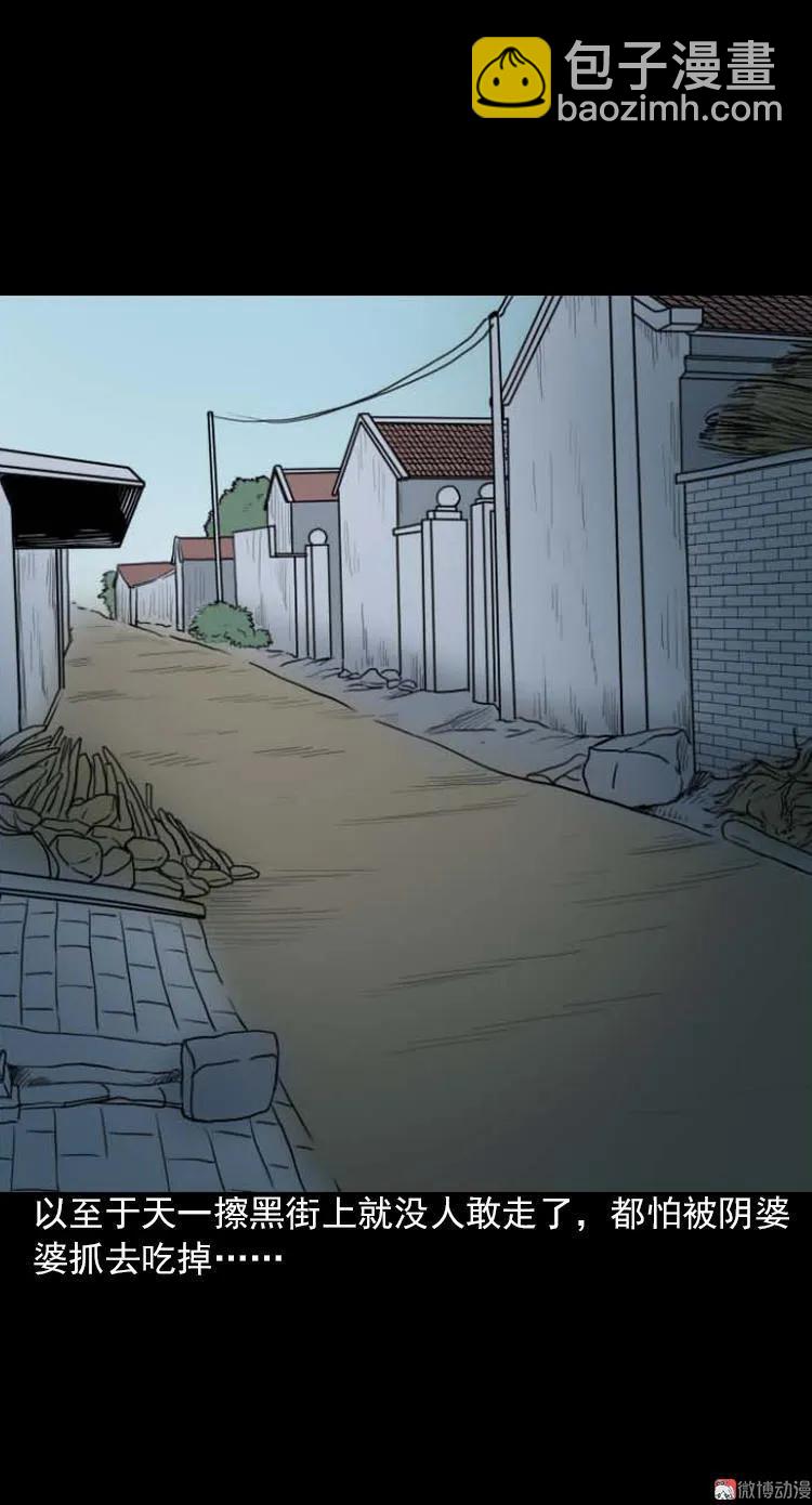 阴婆婆(1/3)-第90话