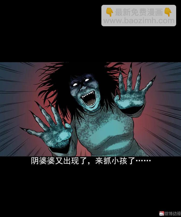 阴婆婆(1/3)-第90话