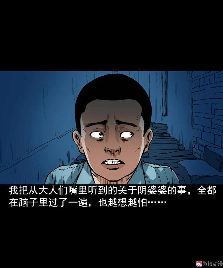 阴婆婆(1/3)-第90话