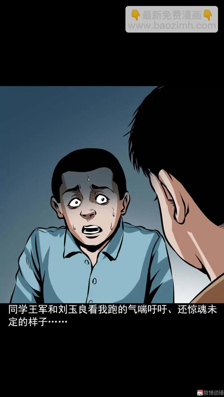 阴婆婆(1/3)-第90话