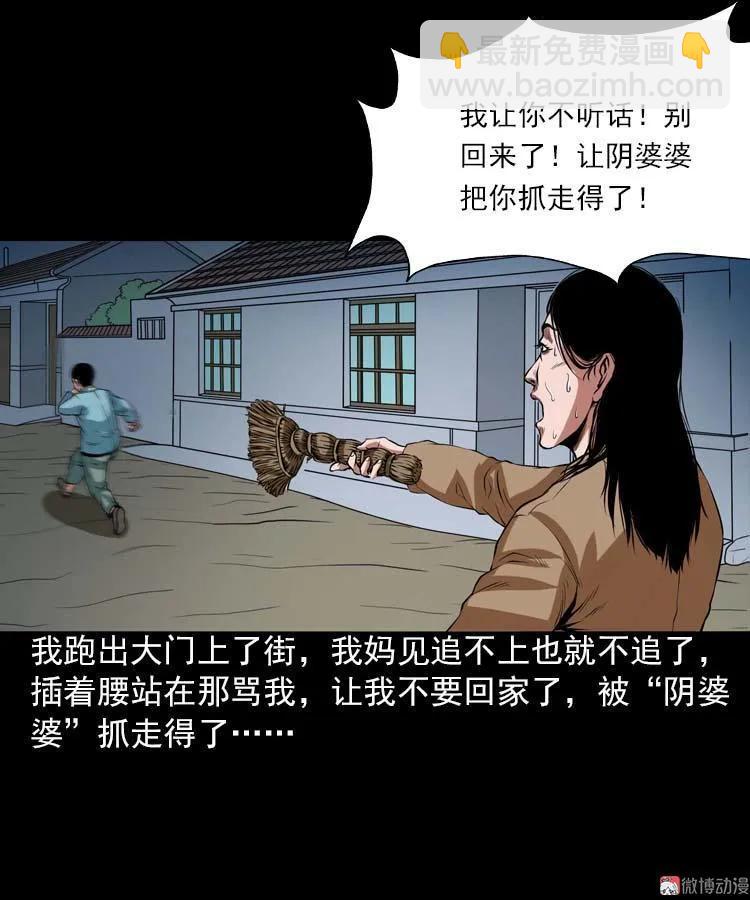 阴婆婆(1/3)-第90话