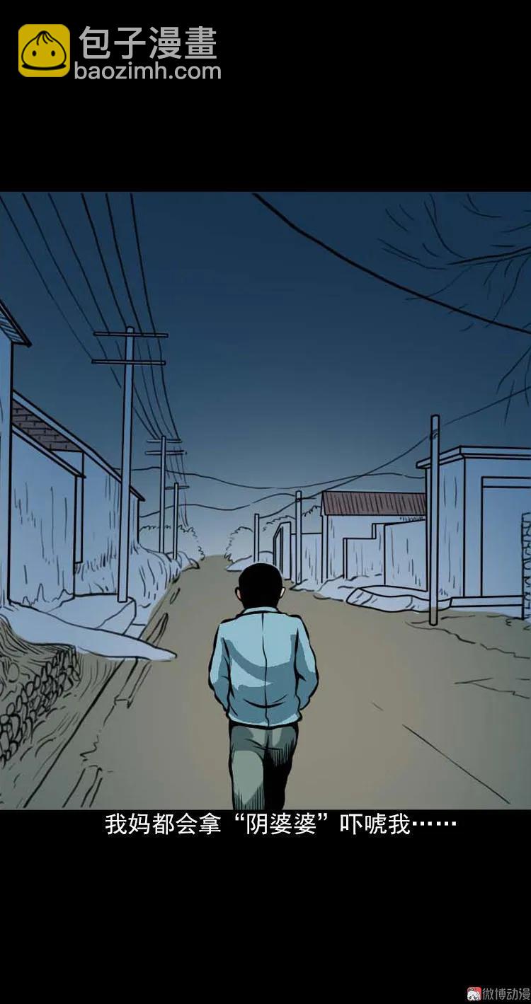 阴婆婆(1/3)-第90话