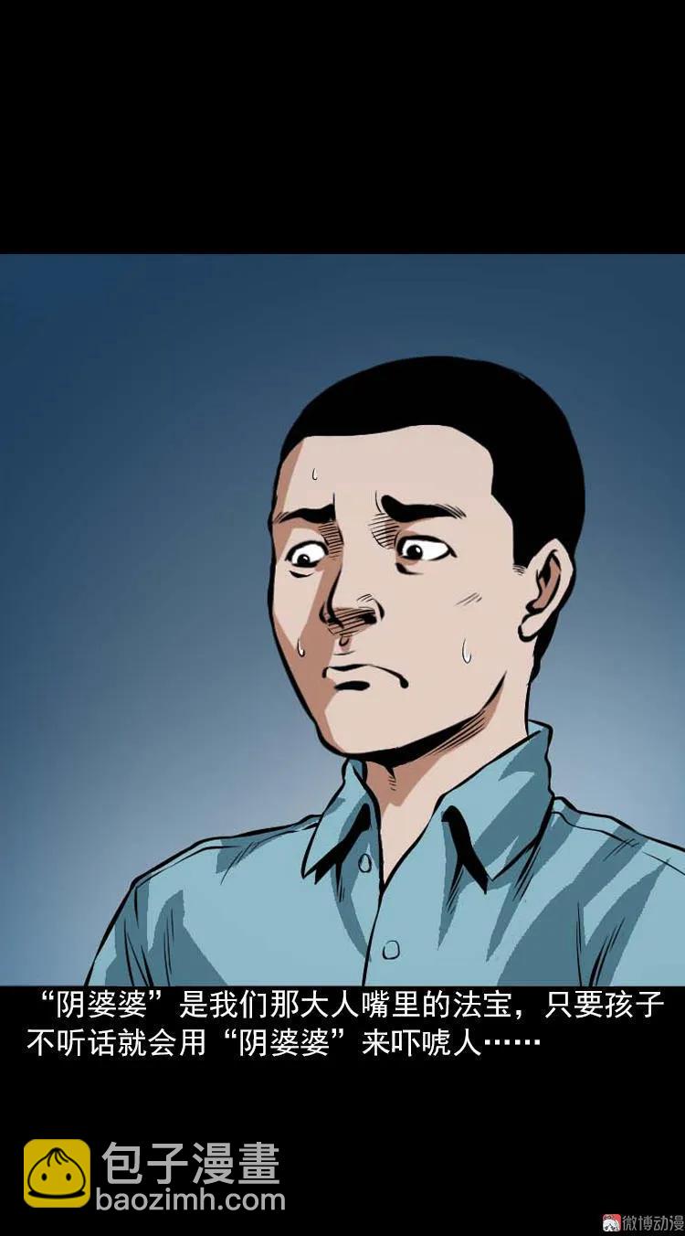 阴婆婆(1/3)-第90话
