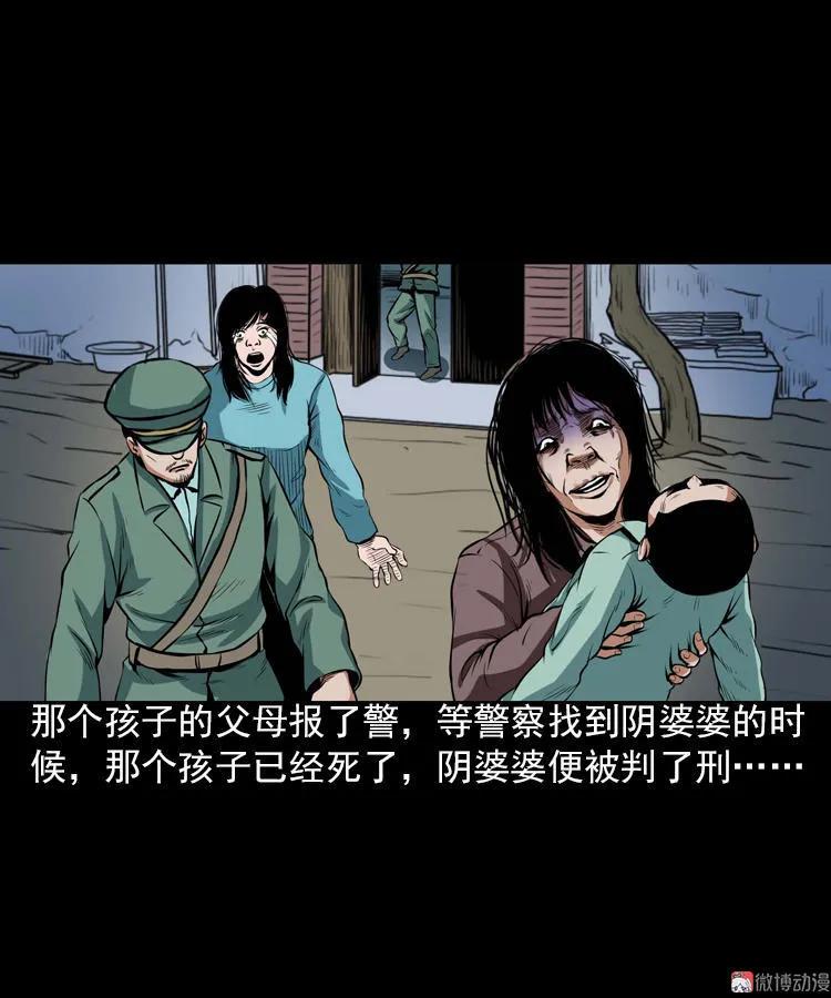 三老爺詭事會 - 陰婆婆(2/3) - 4