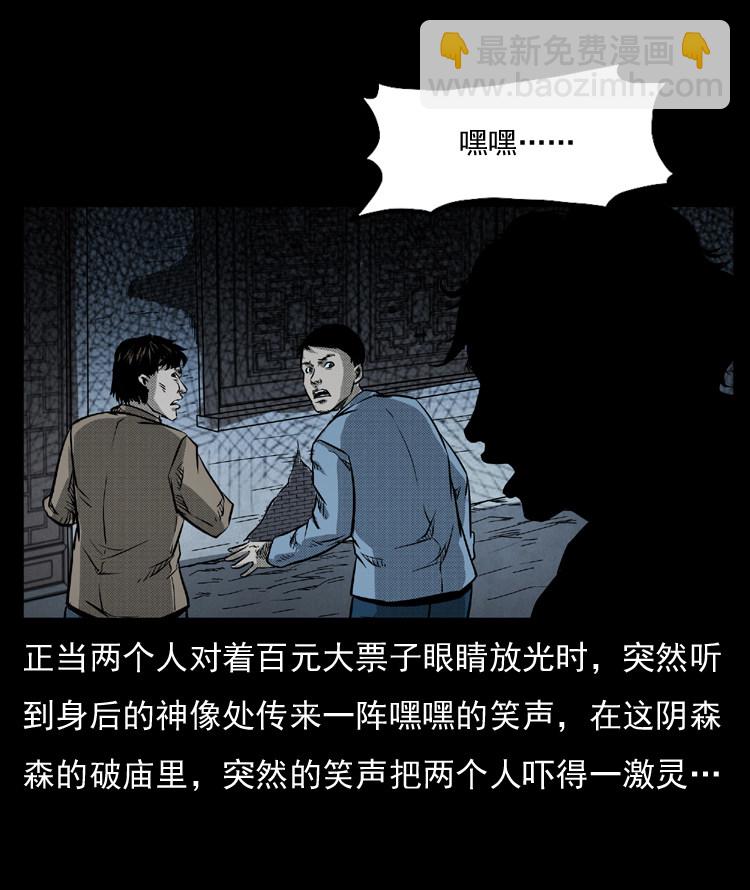 雷公庙（上）-第10话