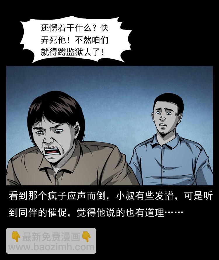 雷公庙（上）-第10话