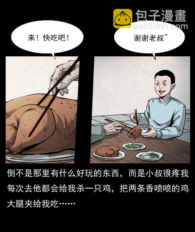 雷公庙（上）-第10话