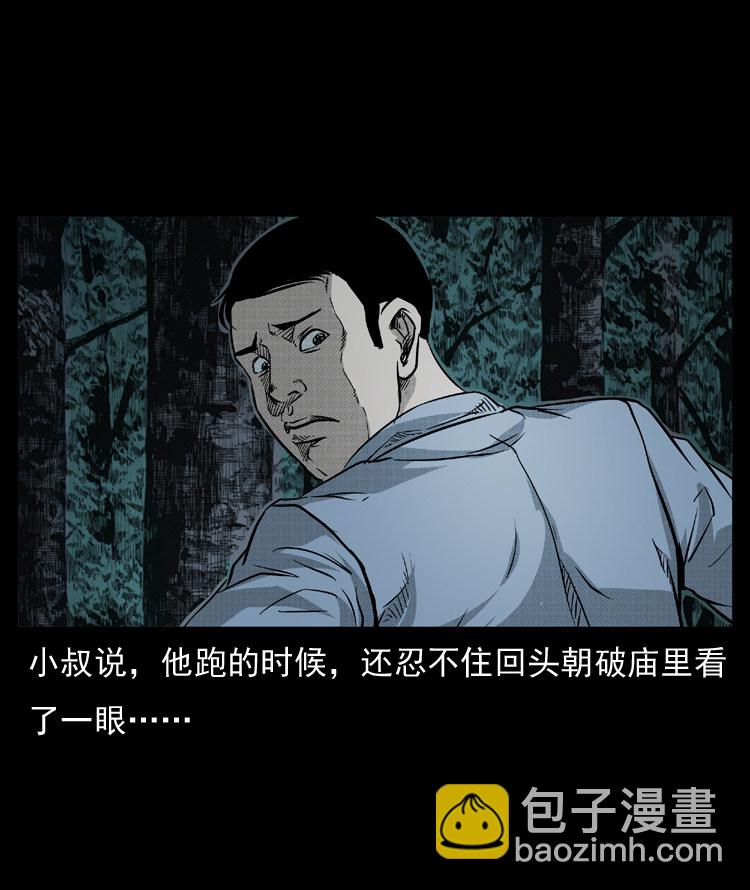 雷公庙（上）-第10话