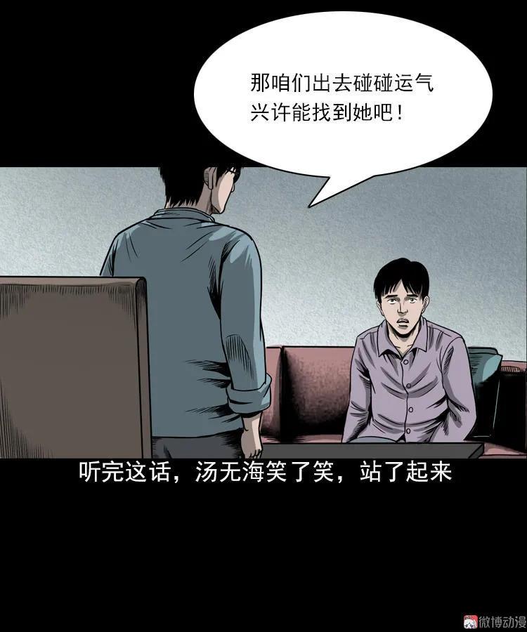 三老爷诡事会 - 人鬼情(2/2) - 1