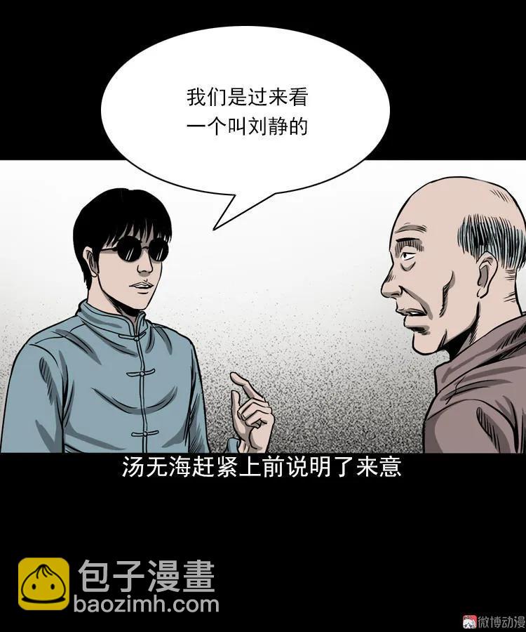 人鬼情(1/2)-第92话