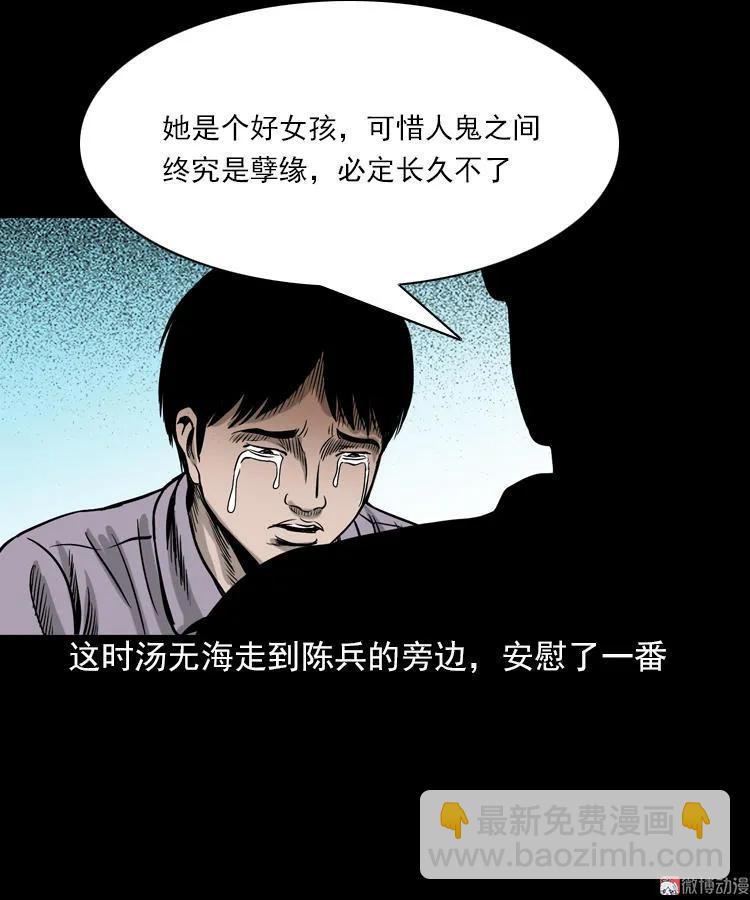 三老爷诡事会 - 人鬼情(2/2) - 1