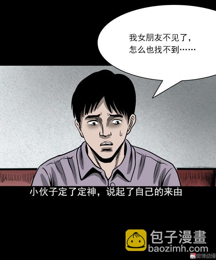 人鬼情(1/2)-第92话