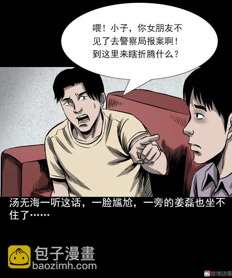 人鬼情(1/2)-第92话