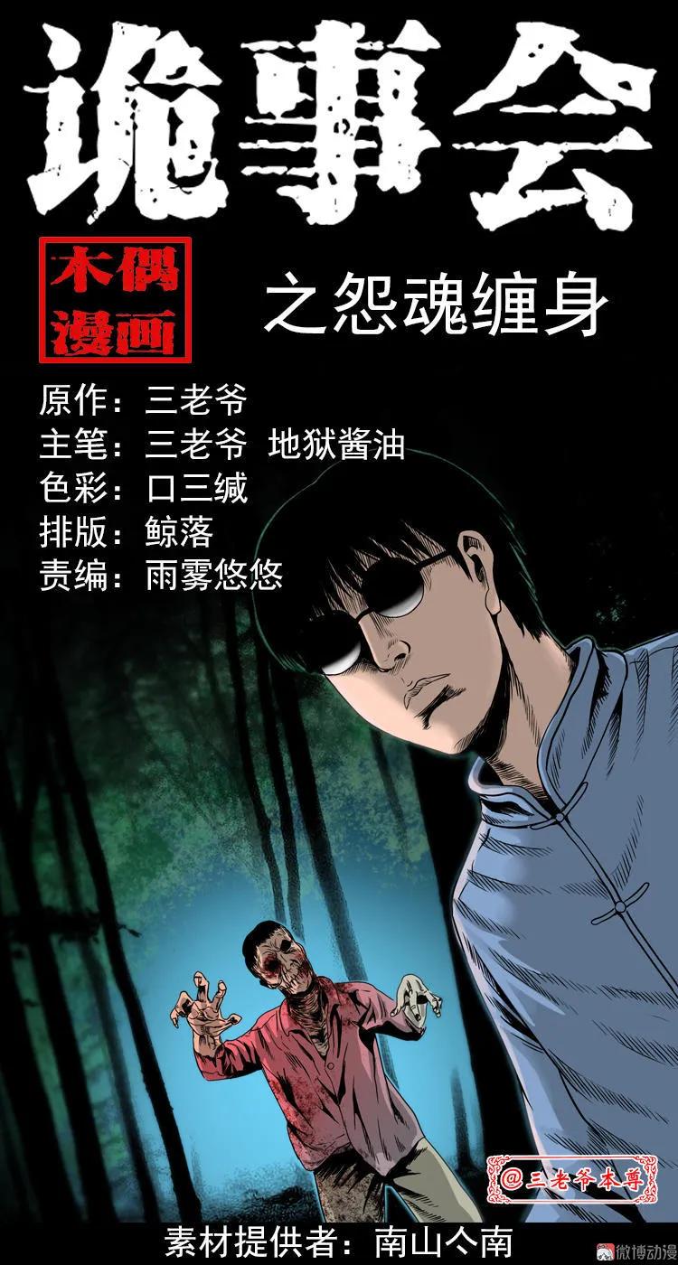 怨魂缠身(1/2)-第94话