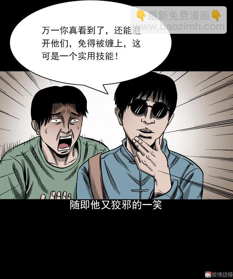 怨魂缠身(1/2)-第94话