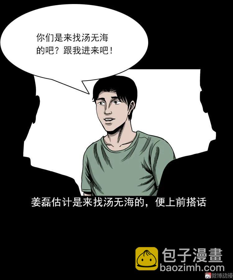 怨魂缠身(1/2)-第94话