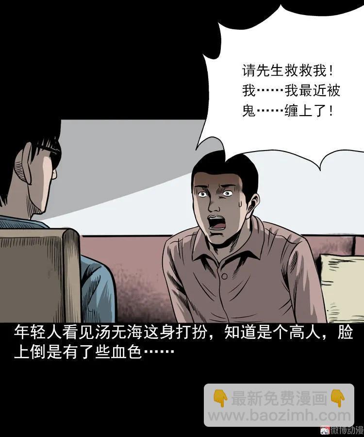 怨魂缠身(1/2)-第94话