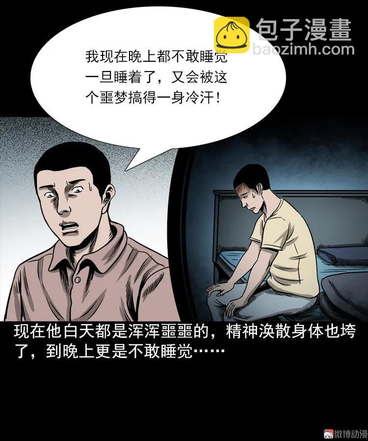 怨魂缠身(1/2)-第94话