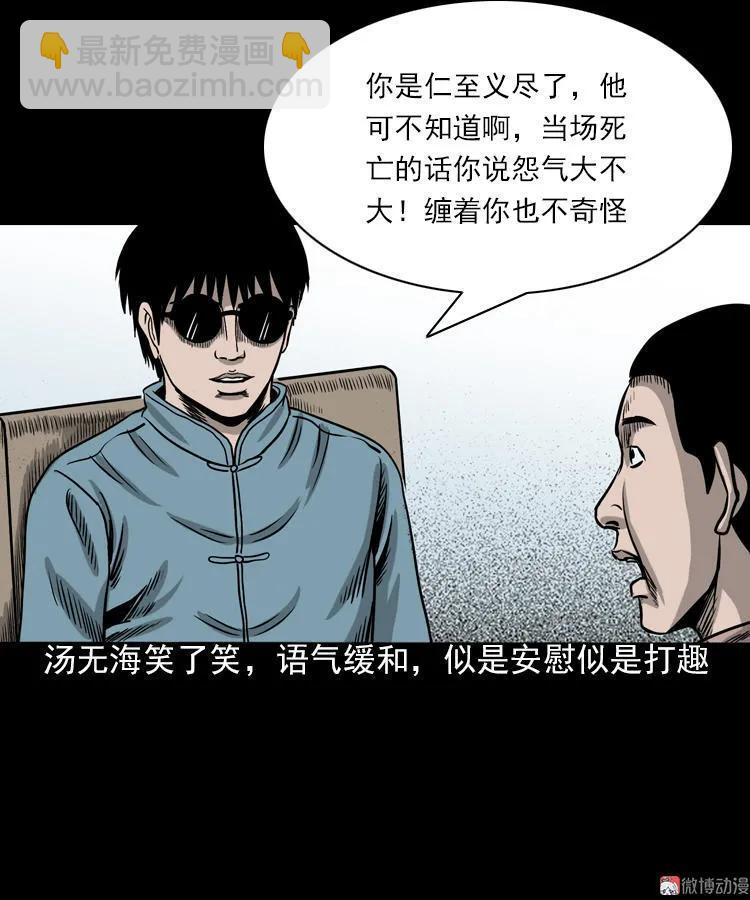 怨魂缠身(1/2)-第94话