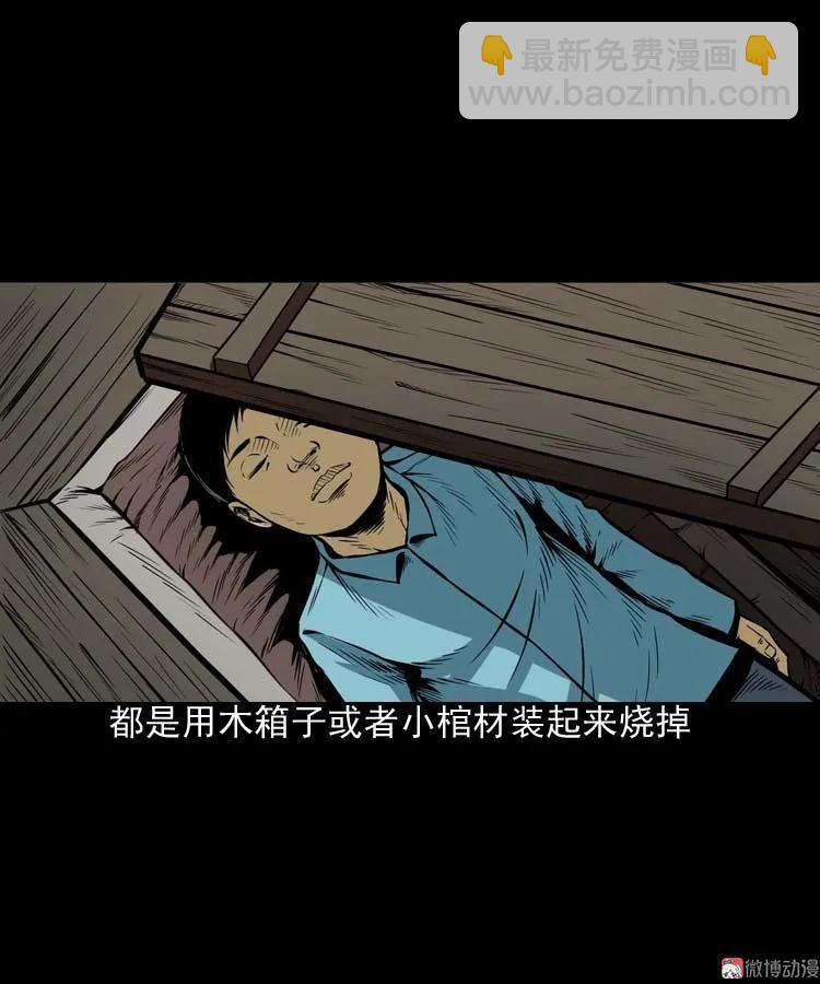 三老爺詭事會 - 鄰居家的小孩(1/2) - 4