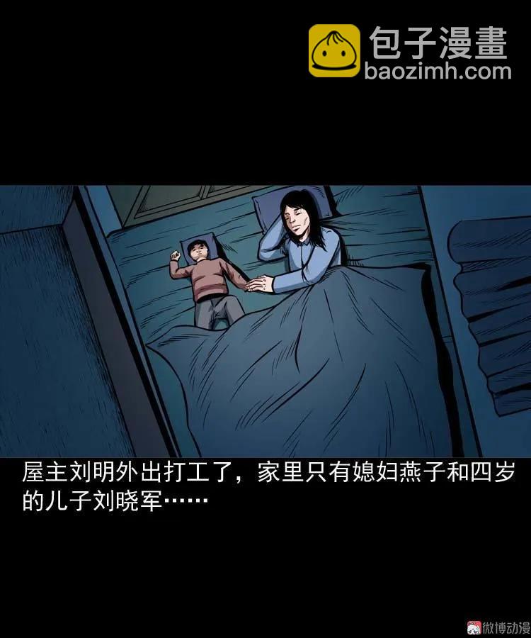 三老爺詭事會 - 鄰居家的小孩(1/2) - 7