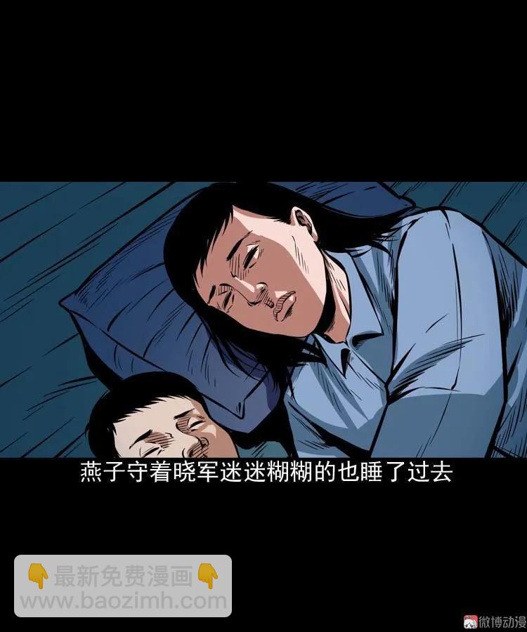 三老爺詭事會 - 鄰居家的小孩(1/2) - 6