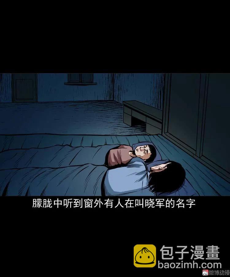 三老爺詭事會 - 鄰居家的小孩(1/2) - 7