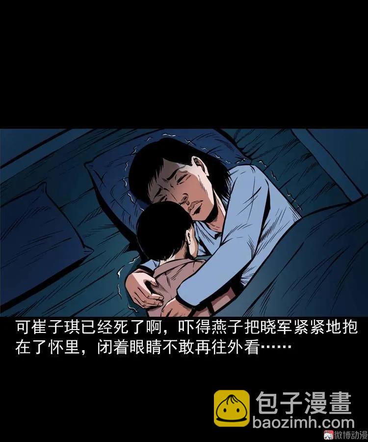 三老爺詭事會 - 鄰居家的小孩(1/2) - 4